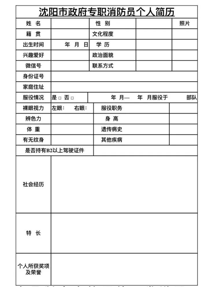 2017年辽宁沈阳消防招聘合同制消防员300人公告